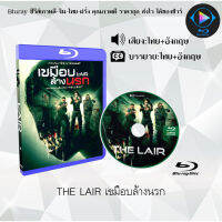 Bluray เรื่อง THE LAIR เขมือบล้างนรก (เสียงไทยมาสเตอร์+บรรยายไทย) (FullHD1080p)