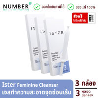 Ister อีสเทอร์ ผลิตภัณฑ์ทำความสะอาดจุดซ่อนเร้น ISTER Feminine Cleanser 3 กล่อง กล่องละ 3 หลอด