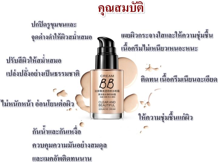 bioaqua-bb-cream-30-ml-clear-face-repairing-water-powder-cream-บีบีครีมคอนซีลเลอร์ธรรมชาติ-moisturizing