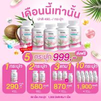 Rida coconut oil ริด้า โคโค่พลัส น้ำมันมะพร้าวสกัดเย็น ผสมคลอลาเจนญี่ปุ่น มื้อหนักแค่ไหน ริด้า เอาอยู่ 1 กระปุก 60เม็ด ส่งฟรี? พร้อมส่ง!!