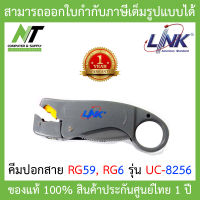 Link UC-8256 คีมปอกสาย RG59, RG6 เพื่อเข้าหัว F-Type,BNC BY N.T Computer