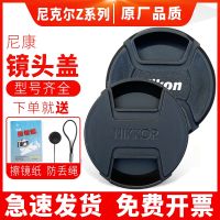 original is suitable for Nikon lens cap original factory SLR camera d7100 d90 d32 d55 52mm 55 67 body rear