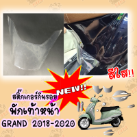 สติ๊กเกอร์กันรอยพักเท้าหลัง  สีใสเงา Grand filano 2018-2021