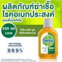 SuperSale63 เดทตอล 250 มล. Dettol น้ำยาฆ่าเชื้อเดทตอล น้ำยาฆ่าเชื้ออเนกประสงค์ เดทตอลไฮยีน 250 มล.