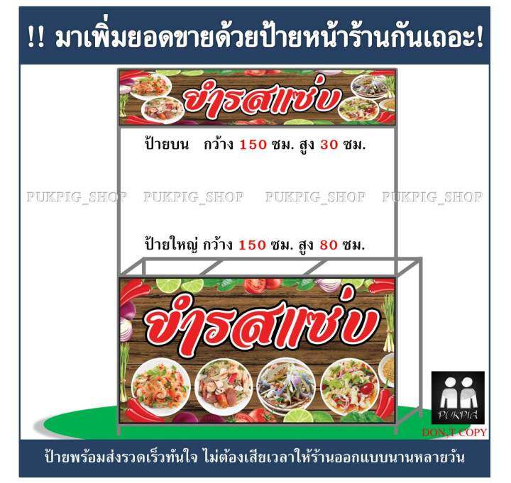 ป้ายร้าน-ยำ-ป้ายมีตำหนิ-ลดราคา