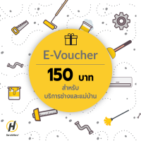 ServisHero- Evoucher ส่วนลดมูลค่า 150 บาท | Discount Voucher 150 Baht