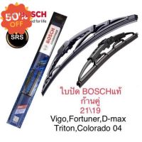 Bosch ใบปัดน้ำฝน  ขนาด21นิ้ว แ 19นิ้ว vigo,fortuner,d-max,triton คุณภาพแมาตรฐานสูง #ที่ปัดน้ำฝน  #ยางปัดน้ำฝน  #ก้าน  #ก้านปัดน้ำฝน  #ใบปัดน้ำฝน