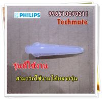 อะไหล่ของแท้/ปุ่มกดมือจับเตารีดฟิลิปส์/996510070211/Philips/สามารถใช้งานได้หลายรุ่น    รุ่นที่ใช้งาน    สามารถใช้งานได้หลายรุ่น