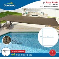 โปรดี!! ผ้าใบกันแดดสำเร็จรูป Easy Shade ขนาด 2x3 m (สี่เหลี่ยมผืนผ้า) พร้อมเชือก 3 เมตร 2 เส้น ผ้าใบกรองแดด UV กรองแสงได้ดี สุดคุ้ม ผ้าใบล้างแอร์