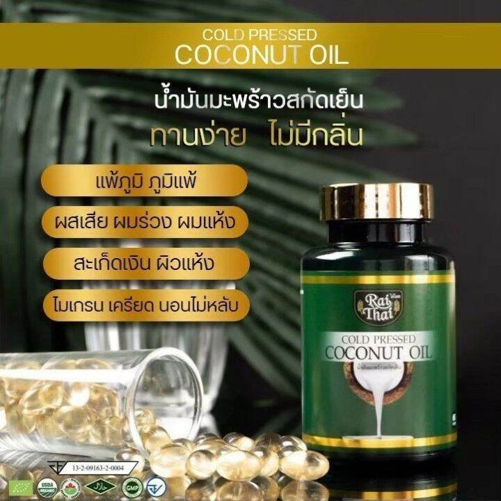 น้ำมันมะพร้าวสกัดเย็น ออร์แกนิค 100% ปลอดภัยไร้สารเคมี | Lazada.Co.Th