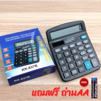 Desktop Calculator 12 Digit เครื่องคิดเลข ฟรีถ่านAA เครื่องคิดเลข KENKO รุ่น KK-837B เครื่องคิดเลข แม่นยำ ใช้ถ่าน1ก้อน เครื่องคิดเลข 12 หลัก เครื่องคิดเลขปุ่มใหญ่ เครื่องคิดเลขอันใหญ่ เครื่องคิดเลขใหญ่ เครื่องคิดเลขขนาดใหญ่ เครื่องคิดเลข 2in1 เครืองคิดเลข