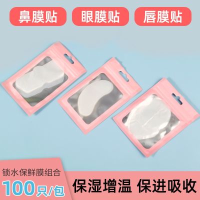 Korea skin management plastic wrap mask paper PE nose mask eye lip microneedle water light MTS beauty
