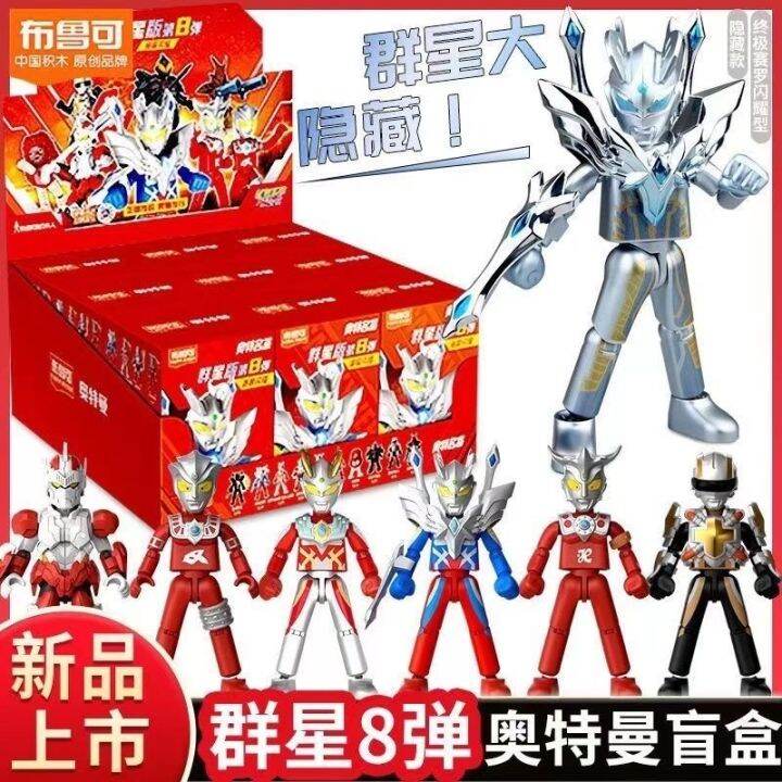 Bruco Building Block Ultraman Doll Blind Box Hand Toy Star Edition 8th ...