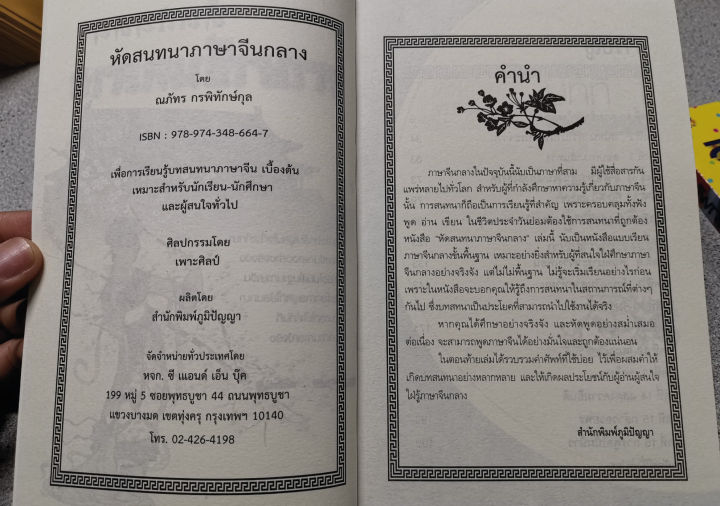 หัดสนทนาภาษาจีนกลาง-150บ-6647