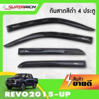 REVO 2015 UP คิ้วกันสาดประตู สีดำ 4ประตู (4ชิ้น)REVO 2015 2016 2017 2018 2019 2020 2021 2022  คิ้วกันฝน คิ้วบังแดด ประดับยนต์ ชุดแต่ง ชุดตกแต่งรถยนต์