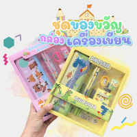 ABCTOY กล่องดินสอลายการ์ตูน กล่องของขวัญ ชุดเครื่องเขียนพกพา กล่องดินสอ ชุดเครื่องเขียนและอุปกรณ์