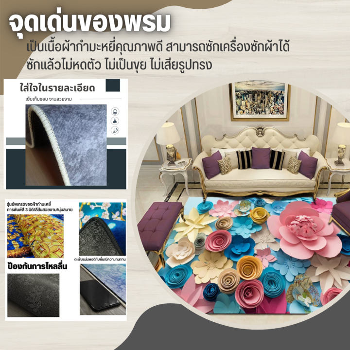 พรมปูพื้นใหญ่-พรม-3d-ผืนใหญ่-พรมปูพื้นห้อง-พรมปูพื้น-พรม-พรม3มิติ-พรม3d-6ฟุต-พรมปูในห้องนอน-ผืนใหญ่-120x160cm-140x200cm-160x230cm-200x300cm-มี-9-ลาย