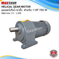 มอเตอร์เกียร์  HELICAL GEAR MOTOR | ฮิลิคอลเกียร์มอเตอร์ 750 W  สำหรับ 1 HP ขาตั้ง