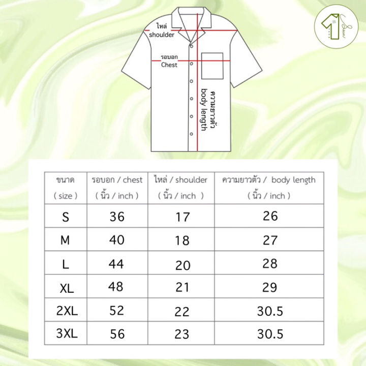 เสื้อเที่ยวทะเล-เสื้อเชิ้ต-เสื้อฮาวาย-แฟชั่น