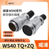 Weipu docking aviation plug WS40-5 core 9 core 15 core 26 core 31 core plug socket cable type TQ ZQ