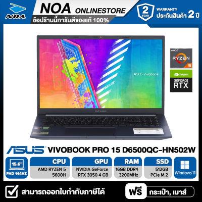 NOTEBOOK (โน๊ตบุ๊ค) ASUS VIVOBOOK PRO 15 D6500QC-HN502W 15.6" FHD/RYZEN 5 5600H/16GB/SSD 512GB/RTX 3050/WINDOWS 11 รับประกันศูนย์ไทย 2ปี