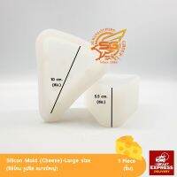 ซิลิโคน รูปชีส (Silicon Mold Cheese) ใหญ่ /วัตถุดิบเบเกอรี่ /อปุกรณ์ /เบเกอรี่