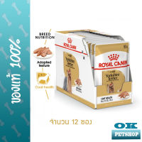 [12ซอง] Royal canin YORKSHIRE 85g อาหารเปียกสำหรับสุนัขพันธุ์ยอร์คเชียร์