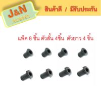 J&amp;N ยางหูแหนบหลัง N/S NAVARA 2006 (สั้น 4 ชิ้น ยาว 4 ชิ้น แพ็ค 8 ชิ้น )