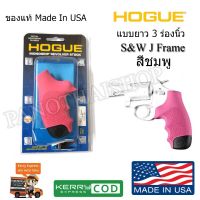 HOGUE 60007 ด้ามยางสีชมพู แบบยาว สำหรับปืน S&amp;W .38/.357 S&amp;W Bantam J Frame Round Butt, Models: 30, 32, 34, 36, 37, 38, 39, 51, 60, 342, 442, 649, 650