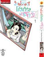 วินโดวส์โชว์เกิล มาโดกะจัง เล่ม 1