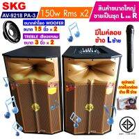 SKG ลำโพงตั้งพื้น ลำโพงขนาด 15 นิ้ว 150W RMS เบสแน่นๆ รุ่น AV-9218 PA-3 (สีทอง) ขายเป็นคู่ ซ้าย-ขวา