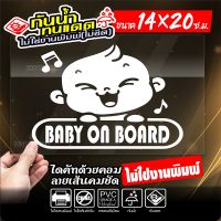 สติ๊กเกอร์ BABY ON BOARD ในรถมีเด็ก รุ่น KO698-001 งานไดคัท ไม่ใช่งานพิมพ์ สีไม่ลอกไม่ซีด ขนาด 14x20 ซ.ม.