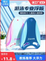 ☂◈ Floating board childrens floating adults adult beginners buoyancy hitting learning swimming auxiliary equipment artifact