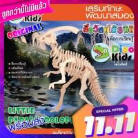 Dinokids3D จิ๊กซอว์ไม้ ตัวต่อไม้ 3 มิติ ไดโนเสาร์ พาราซอโรโลฟัส PARASAUROLOPHUS Dinokids3d wooden jigsaw jigsaw 3D wooden dinosaurs Parazorolfus Parasaurolophus