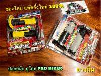 ปลอกมือ ทูโทน PRO BIKER ยางนิ่ม ได้ทั้งคู่ พื้นเหลืองตัดพื้นดำ