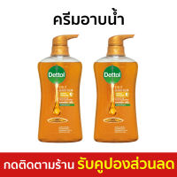 ?แพ็ค2? ครีมอาบน้ำ Dettol ขนาด 500 มล. ลดการสะสมของแบคทีเรีย สูตรโกลด์ คลาสสิค คลีน - ครีมอาบน้ำเดตตอล สบู่เดทตอล ครีมอาบน้ำเดทตอล สบู่เหลวเดทตอล เจลอาบน้ำdettol สบู่ สบู่อาบน้ำ ครีมอาบน้ำหอมๆ สบู่เหลวอาบน้ำ เดทตอล เดตตอล เดลตอล เดทตอลอาบน้ำ liquid soap