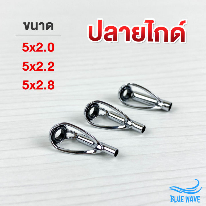 ปลายไกด์คันเบ็ด-tip-top-guides-รู-2-0-2-8mm-วงในไกด์-5-ใส่คันตีเหยื่อปลอม-ปลายไกด์-ไกด์คันเบ็ด-ซ่อมคันเบ็ด