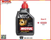 Motul น้ำมันเกียร์ธรรมดาและเฟืองท้าย GEAR 300 LS 75W-90  1L.