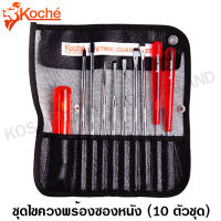 Koche ชุดไขควง พร้อมซองหนัง 10 ตัวชุด รุ่น 1900/91 ( Interchangeable Blade Screwdriver ) ไขควงชุด ( ไม่รวมค่าขนส่ง )