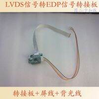 ไดรเวอร์ Edp แผ่น Lvds ไปยังบอร์ดอะแดปเตอร์ Edp ประกอบด้วยสายไฟหน้าจอระยะห่าง0.5 30พินและสายไฟเสริม