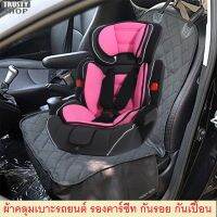 TRUSTY ผ้าคลุมเบาะรถยนต์ คาร์ซีท เด็ก ทารก กันรอยขีดข่วน กันเปื้อน กันน้ำ Car Seat Children Protection No. 2606