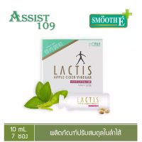 Lactis Apple Cider Vinegar (postbiotic) | แลคติส ผลิตภัณฑ์ปรับสมดุลในลำไส้ 7 ซอง