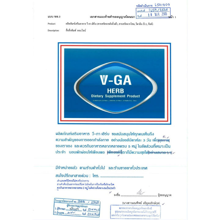 ขายส่ง-10-กล่อง-ผลิตภัณฑ์อาหารเสริม-vga-วีก้า-อย-30-1-13758-1-0033