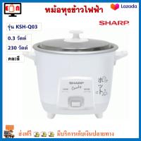 หม้อหุงข้าวไฟฟ้า Sharp ชาร์ป รุ่น KSH-Q03 ความจุ 0.3 ลิตร กำลังไฟ 230 วัตต์ คละสี หม้อหุงข้าว หม้อหุงข้าวอุ่นทิพย์ เครื่องใช้ไฟฟ้า หม้ออุ่นทิพย์