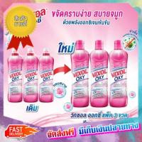 โปรเหนือโปร! (แพคx2) วิกซอลออกซี่กลิ่นฟลอรัลเฟรชชมพู 700 มล. (ชุด 3 ชิ้น) Vixol Vic Sol, Flora Fresh Fresh Scent 700ml (3 pieces) :: free delivery :: ส่งฟรี !!