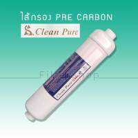 ไส้กรอง Pre Carbon 9WAREE