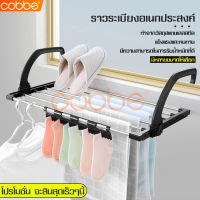 cobbe ราวขอบระเบียง ราวเกาะหน้าต่าง สามารถล็อคได้ มีหลายขนาด ปรับความยาวของแขนแขวนได้ ราวแขวนผ้าเกาะระเบียง ราวแขวนผ้าขนหนู เเข็งเเเรง