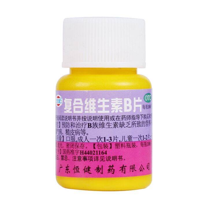 Hengjian multivitamin B tablets 100 tablets to prevent and treat vitamin B deficiency pellagra