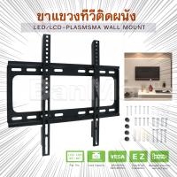 ขาแขวนทีวีขายึดติดผนัง ขนาด 32-60 นิ้ว LED/LCD-Plasma Wall Mount ขาทีวี ชุดขาแขวนทีวี ที่แขวนทีวีติดฝาผนัง ขาแขวนทีวี ที่แขวนทีวี ขายึดทีวีติดเพดาน ขาแขวนทีวีติดผนัง LCD, LED Hanging Legs TV Stand TV Wall Mount Suitable for 32”-60”