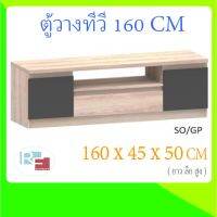 (ไม่มีค่าส่ง!!!) สินค้าพร้อมส่ง + ตู้วางทีวี TV1602 ขนาด 160 CM